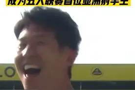 亚洲球王！孙兴慜23球拿到英超金靴，成为五大联赛历史上第一位亚洲射手王 #孙兴慜 #诺维奇0比5热刺 #唯有足球不可辜负 #足球 视频封面