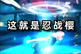 不愧是千代做的忍者，忍战樱你无敌了！ #火影忍者手游视频封面