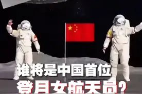 【谁将是中国首位登月女航天员？】中国载人登月预计在2030年前完成，谁将会是中国首位登月女航天员？除了王亚平与刘洋两位航天员，以及飞行工程师王浩泽外，备选队伍里还有一位来自香港的女载荷专家。#2025两会观察视频封面