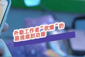 高德工作地图，外勤工作好帮手！#城配物流#货运司机#外勤  #数字地图  视频封面