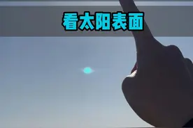 入门天文望远镜看太阳 #太阳 #拍太阳 #天文 #天文望远镜视频封面