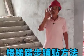 楼梯踏步铺贴方法，简单易学 好上手 #楼梯踏步 #施工现场实拍 #贴砖 #楼梯 #农村自建房视频封面