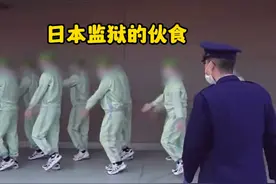 日本监狱少管所的伙食 #日本 #监狱 #伙食 #少管所 #记录真实生活视频封面