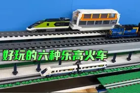 乐高积木：六种非常有意思的乐高火车视频封面