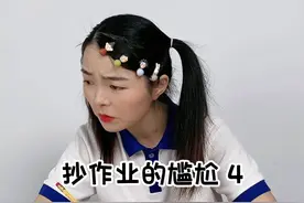 你就让我见一眼体育老师吧……#校园趣事 #抄作业 #老师和学生 #全民抖包袱  视频封面