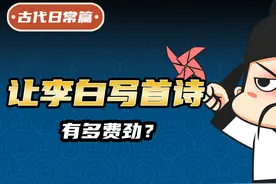 李白：桃花潭水深千尺，不如汪伦送我钱 #历史 #原创动画#涨知识视频封面