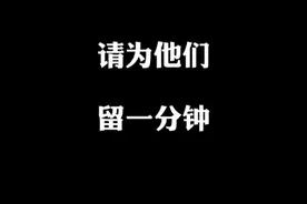 今天是第十一个南京大屠杀死难者国家公祭日，请为他们留一分钟（记者：黄培锋） #国家公祭日 #南京大屠杀  #勿忘国耻