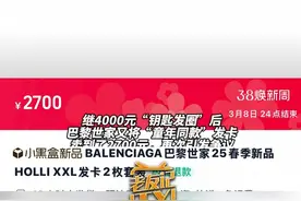 【#1元童年铁发夹巴黎世家卖2700 】继4000元“钥匙发圈”后，巴黎世家又将“童年同款”发卡，卖到了2700元，再次引发争议。该同款发卡在电商平台的售价多为1元。有网友调侃：“果然巴黎世家不骗穷人”，也有消费者会为此买单。目前，该款发卡已在全国多地显示“库存紧张”，而上一季推出的同款荧光粉色发卡已经被卖到“缺货”。（海峡都市报）视频封面