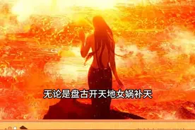 中国神话教给我们的从来都不是 对神的顺从 而是勇于抗争 #中国神话 #神话故事 #华夏精神 #中西差异视频封面