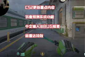 CS2更新重点内容总结，加了新设置一定要调 中文输入法BUG修复视频封面