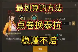 点卷怎么换泰拉最划算 #dnf手游  #DNF手游  #dnf手游泰拉视频封面