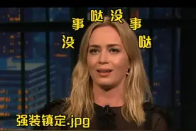 被#艾米莉布朗特 笑死，神模仿女儿看《#寂静之地 》预告被吓到但又强壮镇定的神态。#采访 #电影寂静之地视频封面