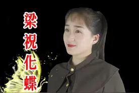 梁祝《化蝶》简谱视唱，经典歌曲学唱谱更易掌握音准节奏#梁祝 #梁祝化蝶 #唱谱 #简谱 #识谱 #视唱 #简谱教唱 #视唱练耳 #抖音小助手 #萌知计划 @DOU+小助手 @抖音短视频 @抖音青少年 视频封面