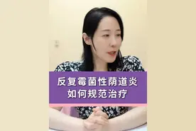 反复霉菌性荫道炎怎么办？ #霉菌性yd炎 #妇科炎症 #医学科普视频封面