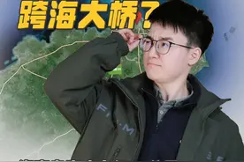 海南岛离广东仅20公里，为什么不修跨海大桥？ #知识前沿派对 #地理 #科普 #建筑 #高中 @DOU+小助手 @抖音短视频视频封面