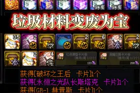 等到115版本就浪费了~版本末期垃圾材料变废为宝 #地下城与勇士视频封面