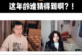 论外国人的年龄有多难猜？！#内容过于真实 #搞笑 #外国人 #英语口语 #搞笑 #尴尬 #涨知识视频封面