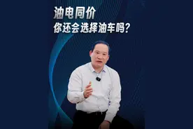 当商用车实现油电同价，您还会选择燃油重卡吗？#油电同价 #新能源 #三一重卡视频封面