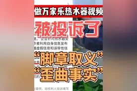做万家乐热水器使用体验视频，被投诉了。 #家装 #装修避坑视频封面