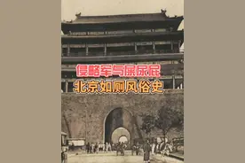 侵略军与屎尿屁 北京如厕风俗史视频封面