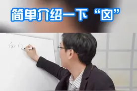 简单介绍一下“囟” #硬核健康科普行动  #医学科普 #囟门视频封面