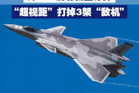【央视首次曝光！歼-20发射新型导弹 “超视距”打掉3架“敌机”】歼-20搭载某新型空空导弹，在超视距空战演习中一次击落3架“敌机”。视频封面