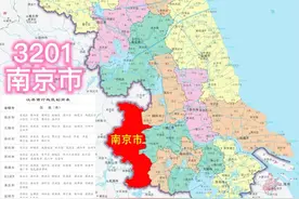 3201江苏省南京市#南京 #江苏 #江苏省南京市 #地理视频封面