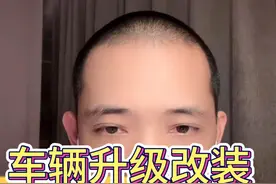 车辆升级改装影响质保 #汽车 #汽车人共创计划 #抖音汽车 #抖音汽车嘉年华 #买车那点事儿视频封面