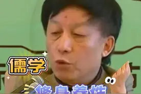 儒家，是一杯绿茶 #热点 #涨知识 #儒家思想 #历史文化视频封面