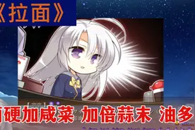 面硬加咸菜加倍蒜末和油多多！galgame《魔女的夜宴》 #galgame视频封面