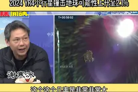 2024 YR4小行星撞击地球可能性上升至2.1% #2024yr4 #小行星视频封面