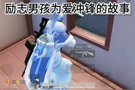 一位励志男孩为爱冲锋的故事  #爱情故事 #坚持 #上岸视频封面