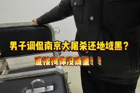 男子调侃南京大屠杀还地域黑？直接拘你没商量！！