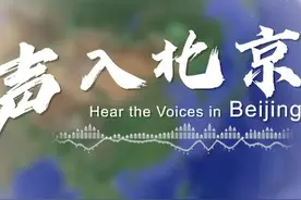 #瞰·北京  #60万米高空看北京  【声入北京视频封面