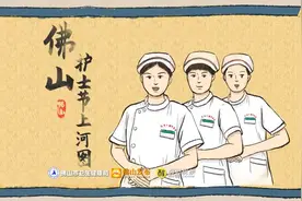 佛山市卫生健康局发布《护士节上河图》宣传视频#佛山#护士节视频封面