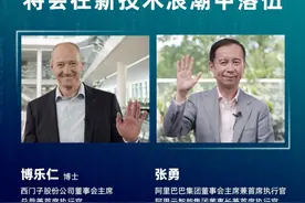 张勇对话西门子CEO博乐仁：AI时代不持续转型就会落伍视频封面