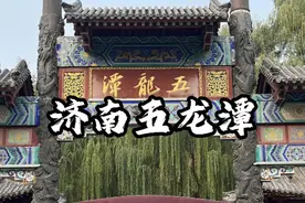 属于济南人的园林公园，免预约免费对外开放，不容错过视频封面