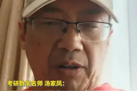 3月13日（发布），考研名师汤家凤再次发声，怒斥“英语老师田静没分数”事件，“教育工作者，要有最起码得诚信”#汤家凤 #考研老师 #上岸 #诚信视频封面