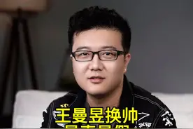 王曼昱是否换帅？至少1人绝不可能！国乒女队新王牌要冲刺3大赛 视频封面