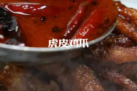 徐州虎皮鸡爪 这个法做，可以开卤菜店了#鸡爪 #虎皮鸡爪 #徐州卤菜视频封面