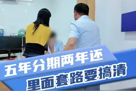 五年分期真的比全款划算？赶紧看看自己有没有被坑！