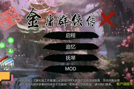 《金庸群侠传X》#12走完了所有剧情，顺便体验一把魔君剧情视频封面