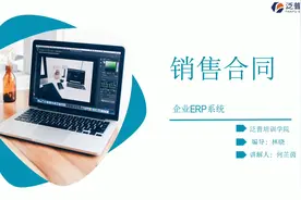 销售合同管理制度有哪些内容，销售合同管理办法视频封面