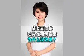 支原体肺炎，吃头孢和青霉素为什么没效果？#支原体肺炎 #头孢 #青霉素 #硬核健康科普dou来说视频封面