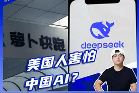 前有萝卜快跑，后有DeepSeek，美国人害怕了？ #掘金计划2025视频封面