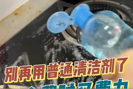 洗洁精加水真的不好用 早知道有这个东西，清洁#吸油烟机就没这么累了，不管是玻璃水垢还是#厨房瓷砖的边角缝隙都能用！#净浮生#厨房好物#家庭必备视频封面