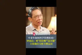 #中老年  如何科学管理#体重  ? #钟南山  院士来支招：要“管住嘴”“迈开腿”，主张做#拉力和下蹲运动视频封面