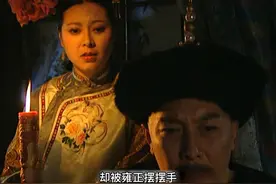 年妃临死不忘邬思道，等于给雍正带了个“绿帽”，亲弟弟趁机嘲讽视频封面