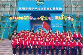 桐林镇中心小学组织学生来到三穗县青少年法治教育实践基地视频封面