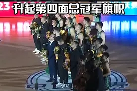 恭喜辽宁男篮！成就三连冠伟业！#辽宁男篮领取总冠军戒指 #辽宁男篮升起第四面总冠军旗帜#CBA揭幕战视频封面